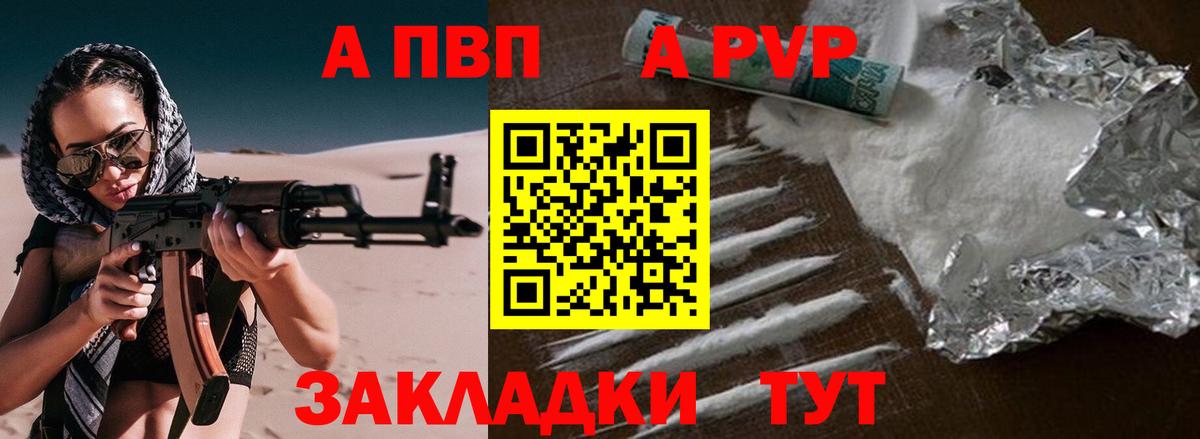 APVP кристаллы Самара