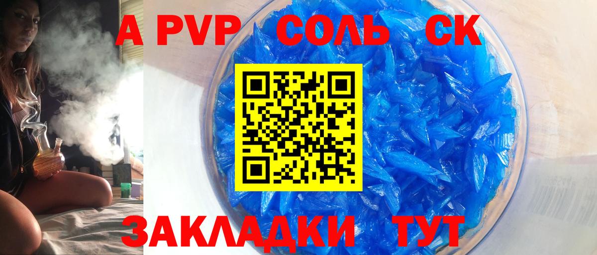 А ПВП кристаллы  Альфа ПВП СК КРИС  Самара  Вход с VPN 