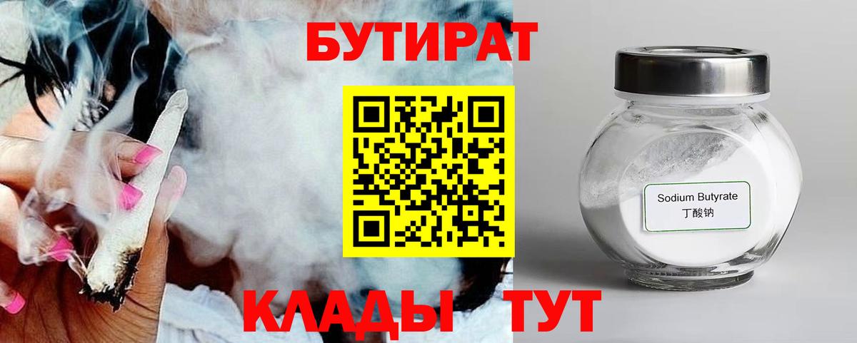 Самара  Бутират 99%  Вход с VPN 