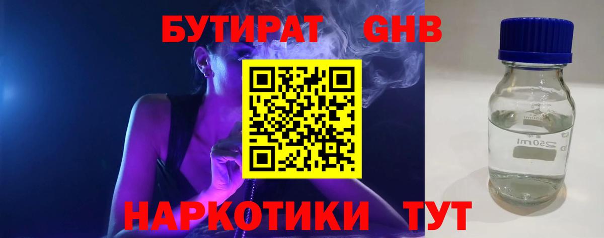 Бутират буратино Самара