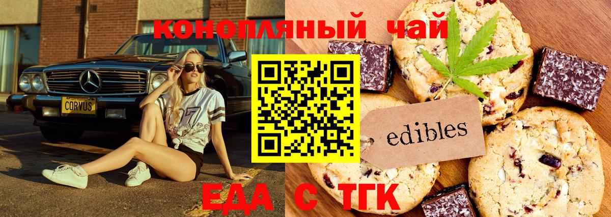 Еда ТГК марихуана  Вход с VPN  Самара 