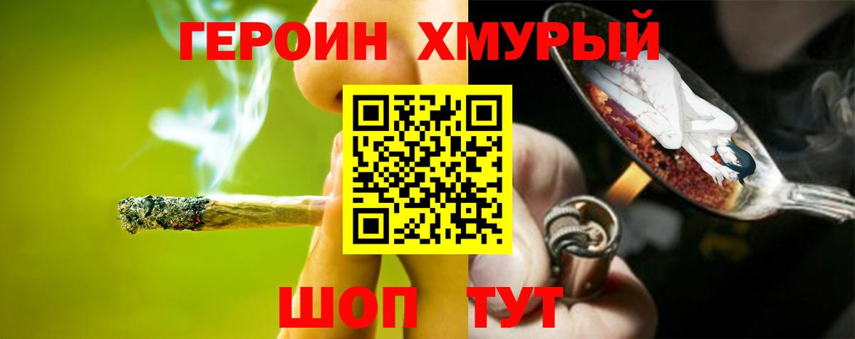 Героин Heroin Самара