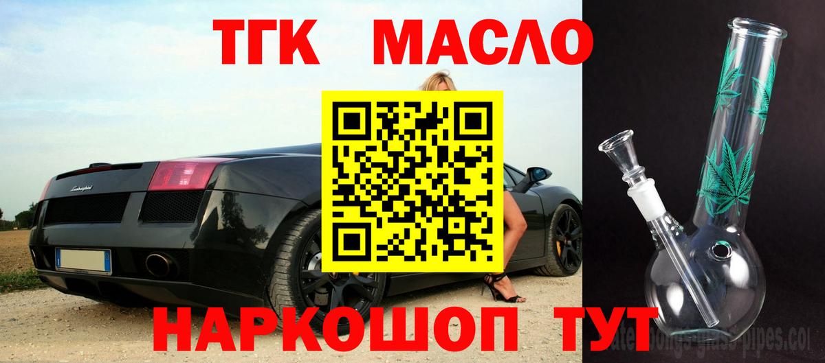 ТГК THC oil Самара